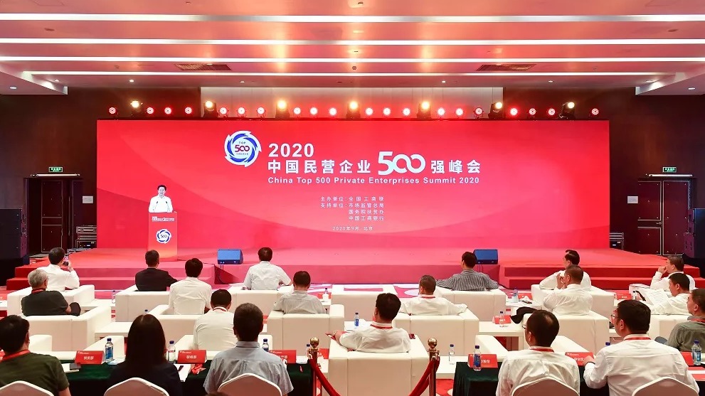 2020中国民营企业500强榜单公布，大沥总商会会员企业上榜