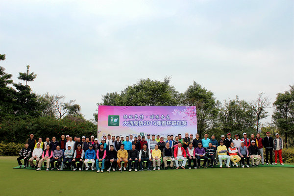1499846704642750.jpg 1大沥高尔夫球协会2016年新春杯联谊赛.JPG